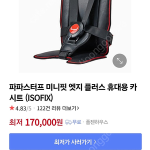 파파 스터프 어린이 카시트 (9~25kg)