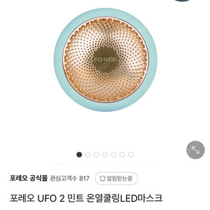 포레오 UFO 2