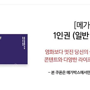 메가박스 영화 일반예매권 2D - 주중주말 2장 18,000원 (4장보유)