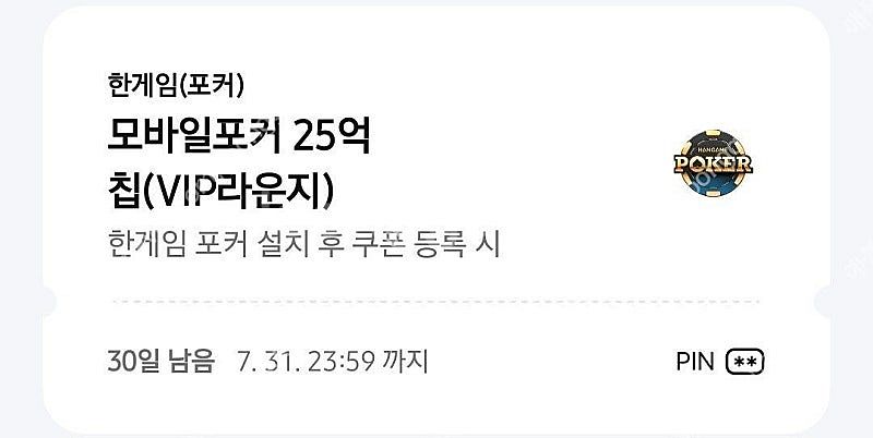 한게임 포커 모바일포커 25억칩 쿠폰(10장가능)--0