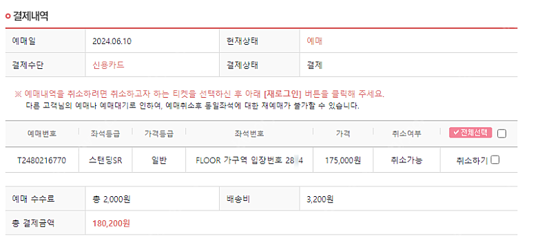 싸이 흠뻑쇼 8/24 수원 스탠딩SR 2800번대 한장 원가양도