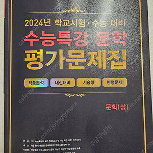 2024 수능특강 문학(상), 해법문학 현대시 판매