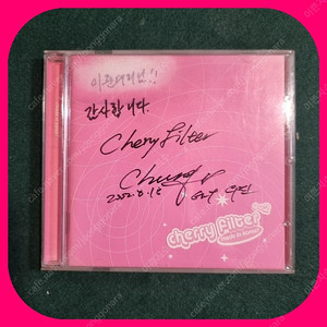 체리필터 친필싸인반 CD