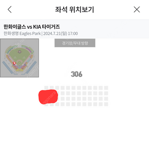 7월 21일 (일) 기아 vs 한화 3루 익사이팅석 306구역 통로 2연석 티켓 양도​
