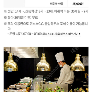평창휘닉스 온도 석식 뷔페 이용권
