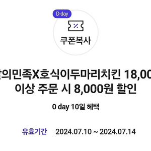 호식이 18000원 이상 8000원 할인쿠폰 팝니다 오늘까지