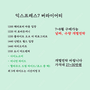 (7.10 업뎃) 7~8월 유니버셜 익스프레스 판매 익스프레스4 익스프레스7 닌텐도월드 마리오 해리포터 버라이어티 익스4 익스7