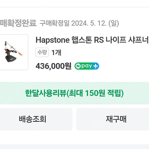 가이드 샤프너 팝니다 (hapstone rs)