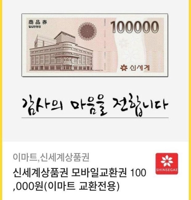 이마트 신세계 상품권 3장 있어요 판매합니당