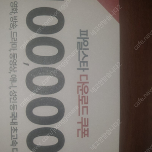 파일스타 10만 포인트 파일스타 100000p 3000원 판매