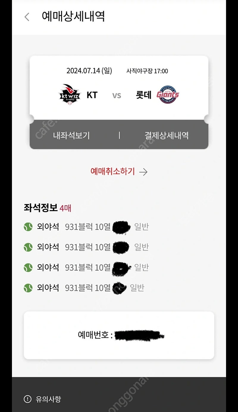 14일 사직 롯데 vs kt 외야 4연석