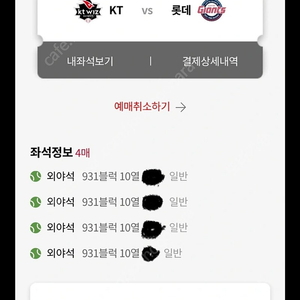 14일 사직 롯데 vs kt 외야 4연석