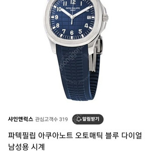 아쿠아노트 오토매틱 블루 다이얼 남성용 시계