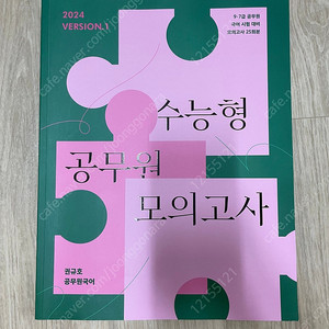 권규호 책 다수(수공모, 독해강훈련, 암기왕문법, 개기문문법)