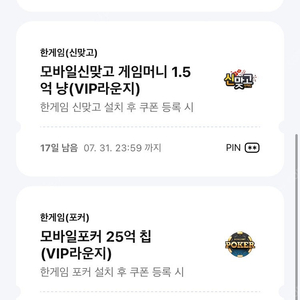 페이코 한게임 신맞고 1.5억 + 포커25억