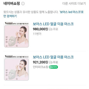 보아스 led 마스크 새거 인터넷 90만원->8만원