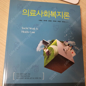 의료사회복지론 학지사