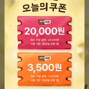 배달의민족 네네치킨 7000원 할인