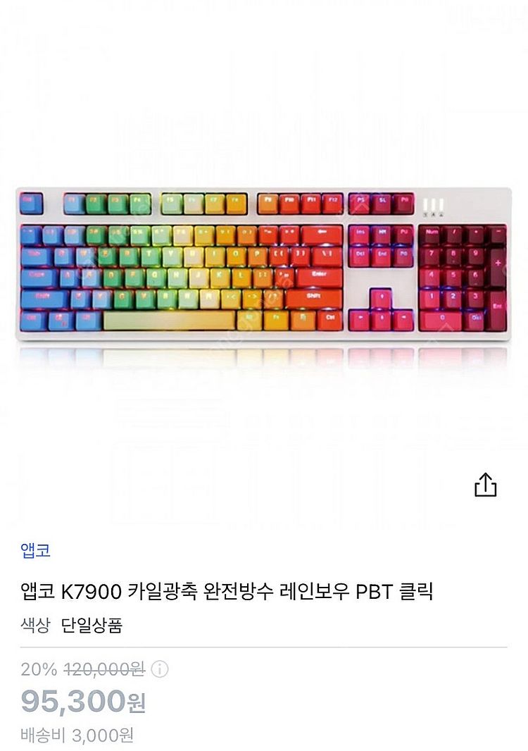 앱코 키보드 k7900 삽니다 (가격제시O)--0