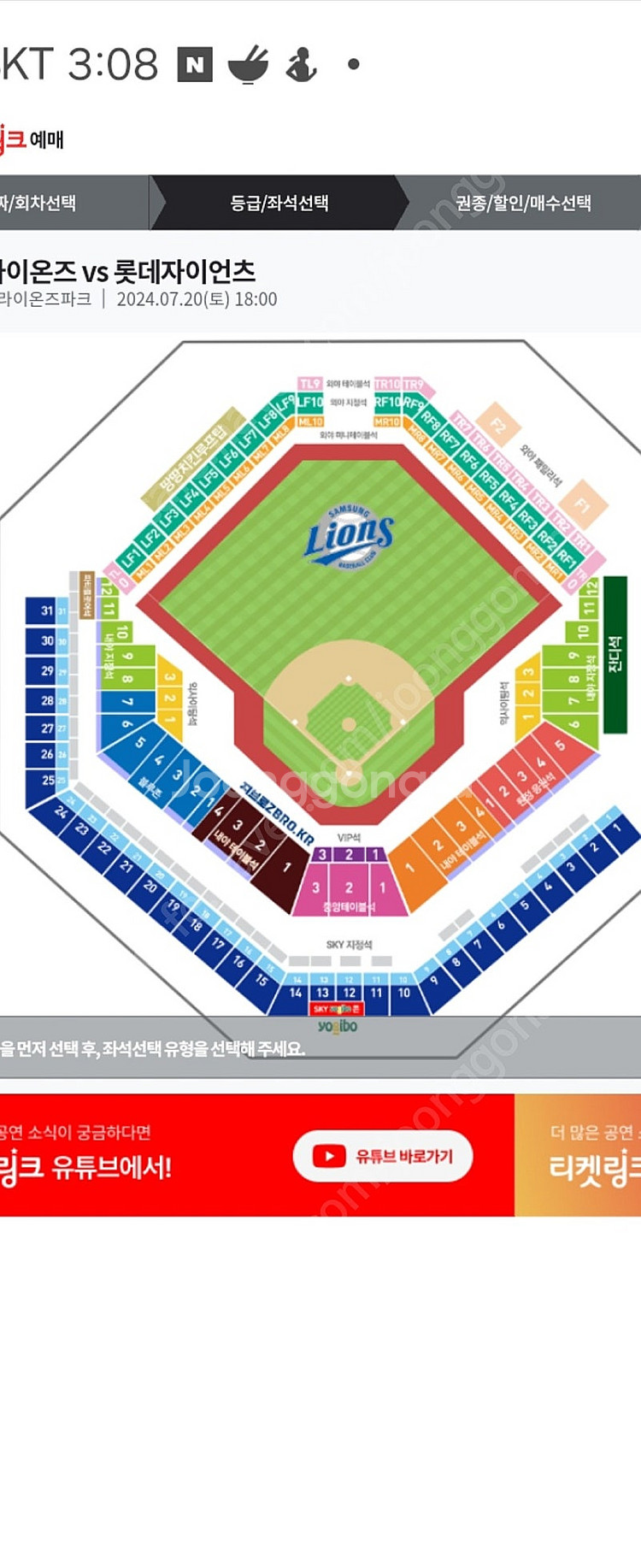 7월 20일 삼성 vs 롯데 라이온스파크 1루 원정응원...--0