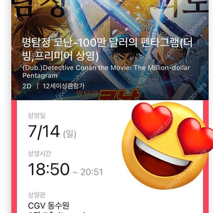 코난프리미엄상영회CGV동수원 연석2매