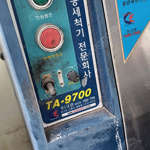 불판 세척기 ta 9700 고기 업소용