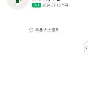 스타벅스 생일쿠폰 팝니다 7.15일까지