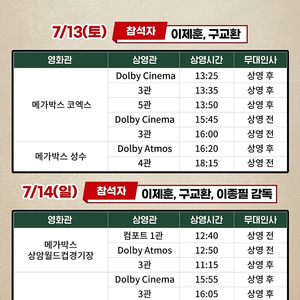 [탈주 무대인사 명당 정가보다 싸게] 2인 4인 7월 14일 연석 양도합니다 / 코엑스 / 이제훈 구교환