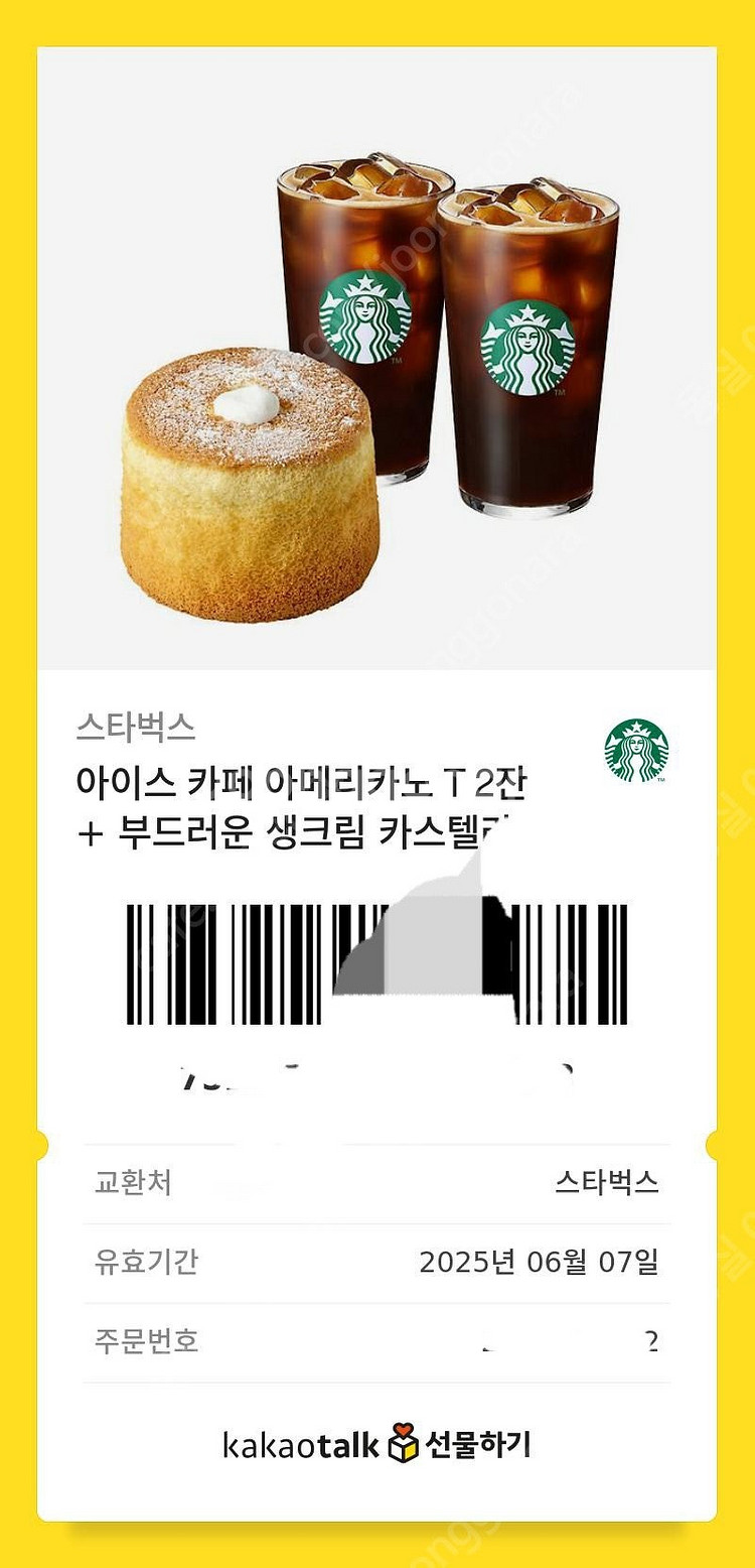 스타벅스 아메리카노 2잔 + 부드러운 카스테라--0