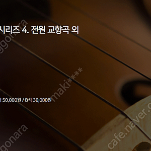 [티켓양도] 고잉홈프로젝트: 베토벤 전곡 시리즈 4. 전원 교향곡 외 2연석
