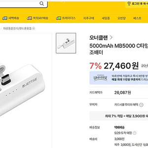 보조배터리 5000mAh JTS-MB5000C 1+1 (2개) - 10,000원