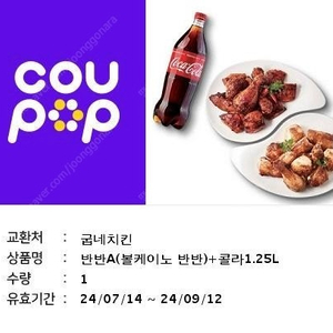 굽네 반반A(볼케이노 반반)+콜라판매