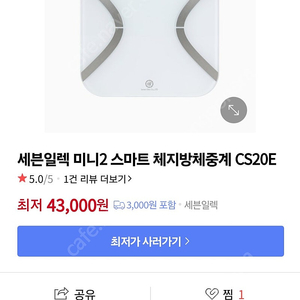 스마트 체중계 새것