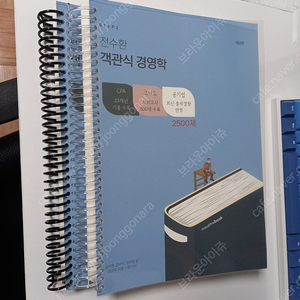 전수환 경영학 2500제