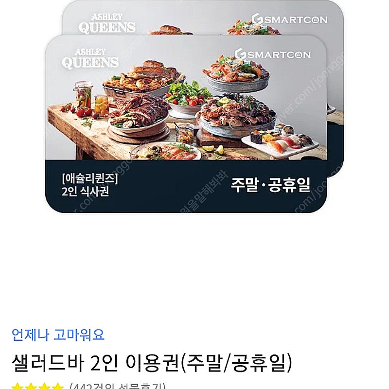애슐리퀸즈 주말 / 공휴일 2인식사권 모바일금액권 기프티콘 총3장판매 네고사절X