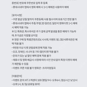 롯데시네마 1+1예매쿠폰 팝니다