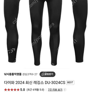 다이와 레깅스 DU-3024CS 2XL 새제품