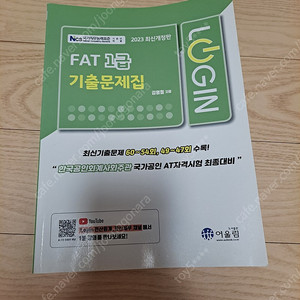 FAT1급 기출문제집 판매합니다.