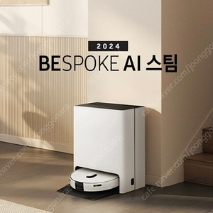 (미개봉 새상품)삼성 비스포크 AI 스팀 VR7MD97716G 로봇청소기