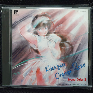 키마구레 오렌지 로드 Sound Color 2 CD
