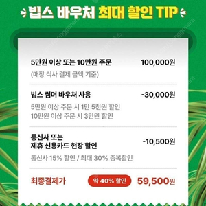 빕스 바우처, 빕스 상품권, 빕스 할인권 15000원할인!