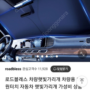 차량 햇빛가리게 팝니다.