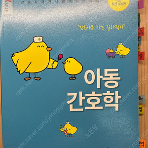 한국간호과학회 아동간호학 문제집(gs반값택포)