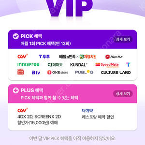 SKT VIP PICK 판매