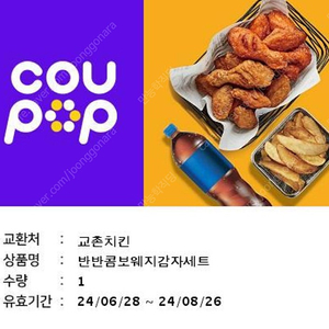 교촌치킨 반반콤보 웨지감자세트