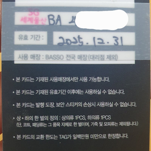 바쏘 BASSO 상품권 45% 할인