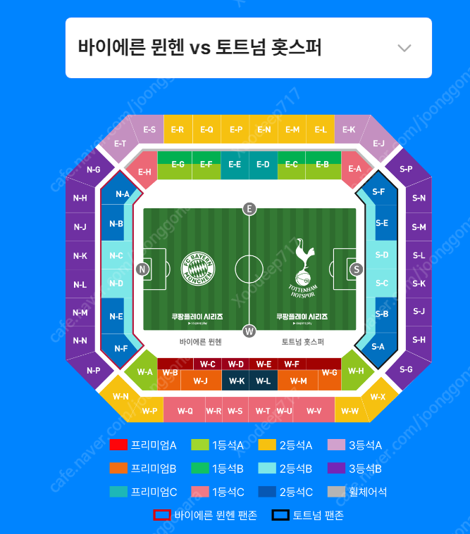 [최고명당] 토트넘 뮌헨 1등석A, 2등석B 4연석 판매합니다.