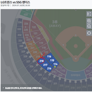 7/16 LG VS SSG 잠실 3루 블루석 3연석 양도