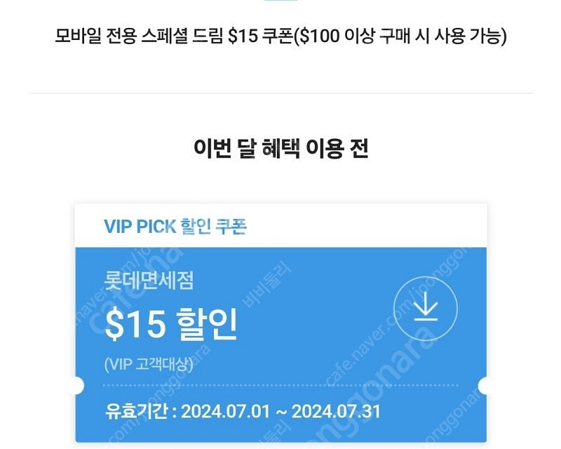 롯데면세점 sk vip쿠폰 팝니다--0