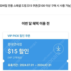 롯데면세점 sk vip쿠폰 팝니다